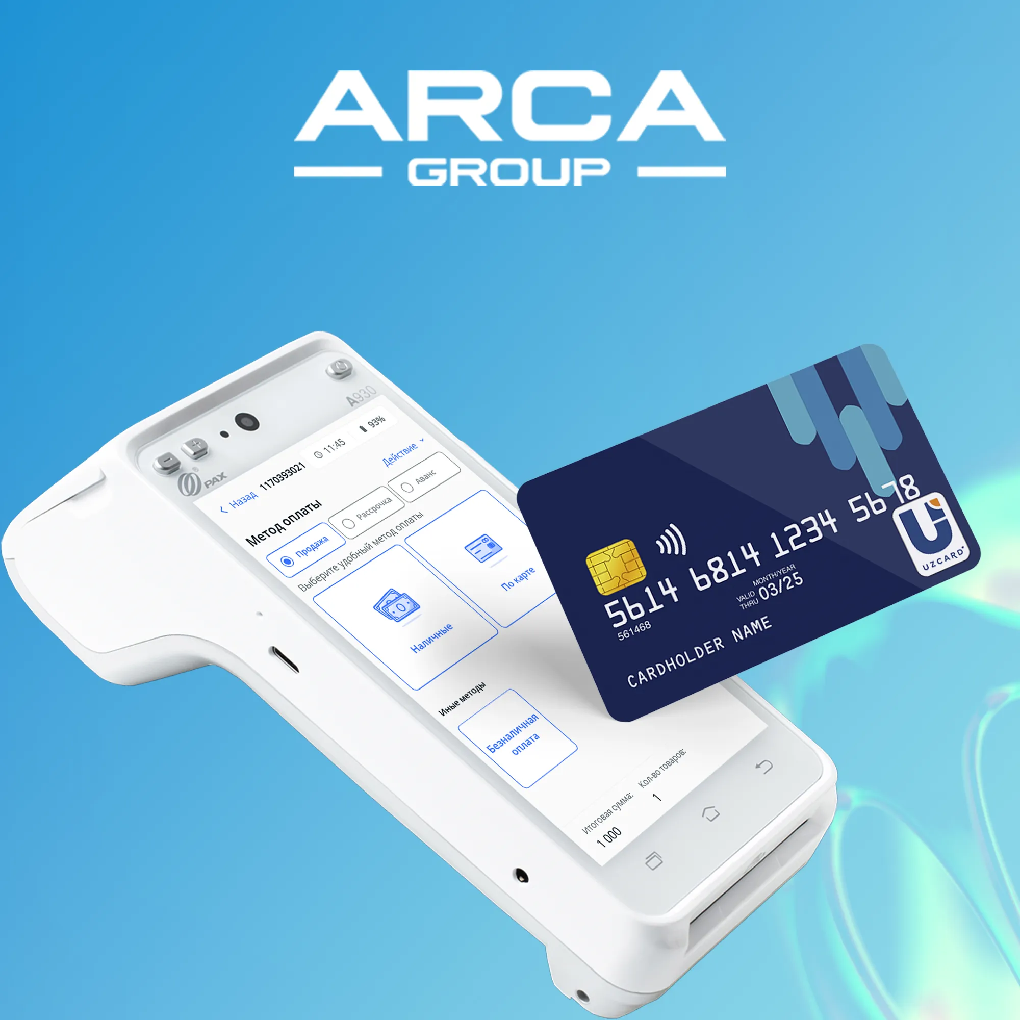 Cash registers from ARCA GROUP can make your trading even more convenient and safe!