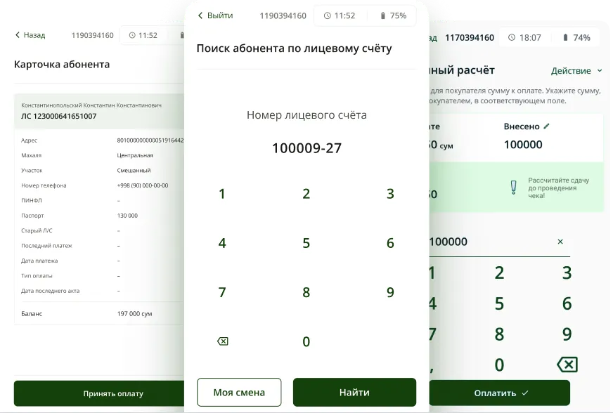Оплата коммунальной услуги по лицевому счёту