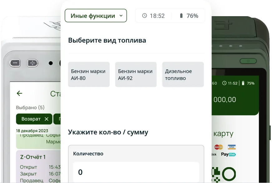 Интерфейс кассы для продажи топлива
