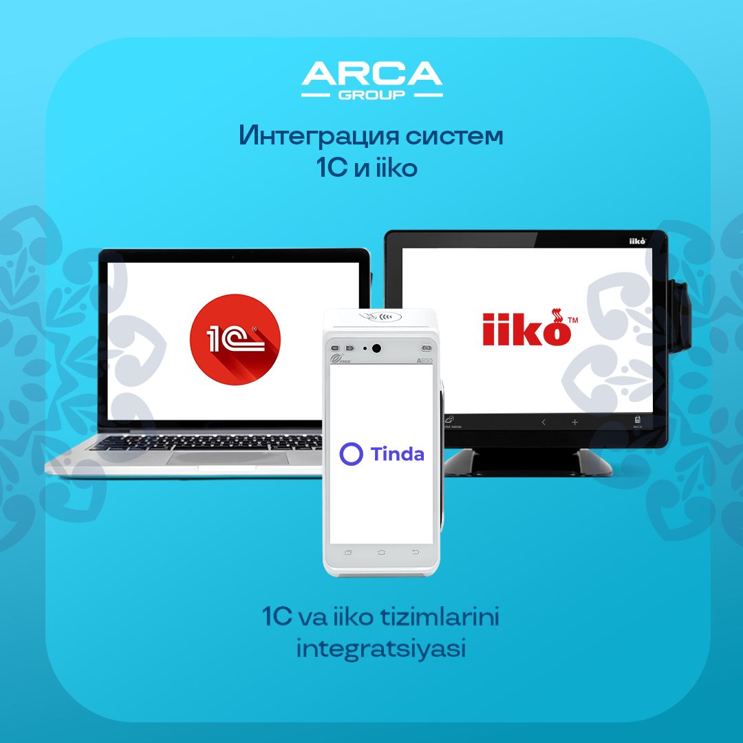 Быстрая автоматизация бизнеса с интеграционным модулем от ARCA GROUP!